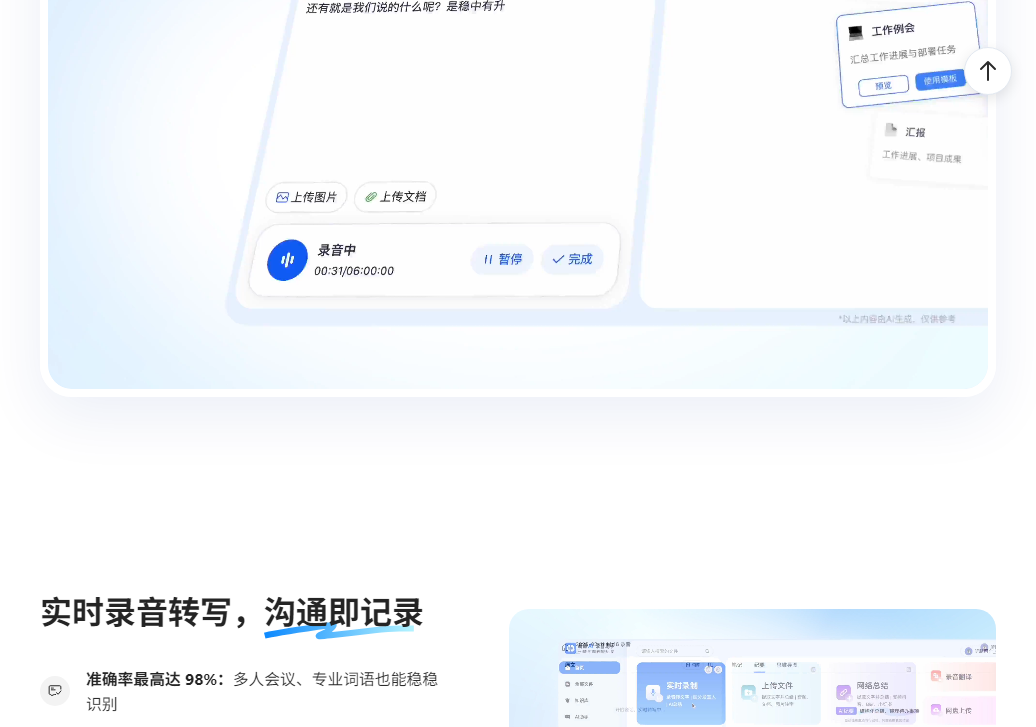 听脑ai
