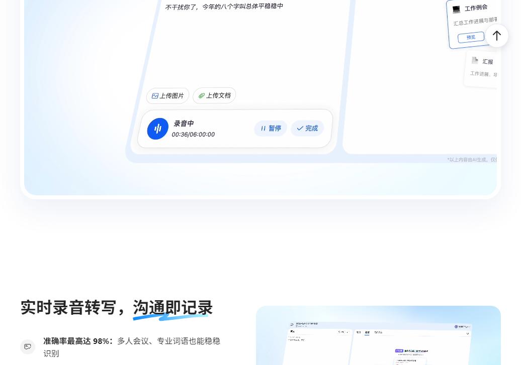 听脑ai
